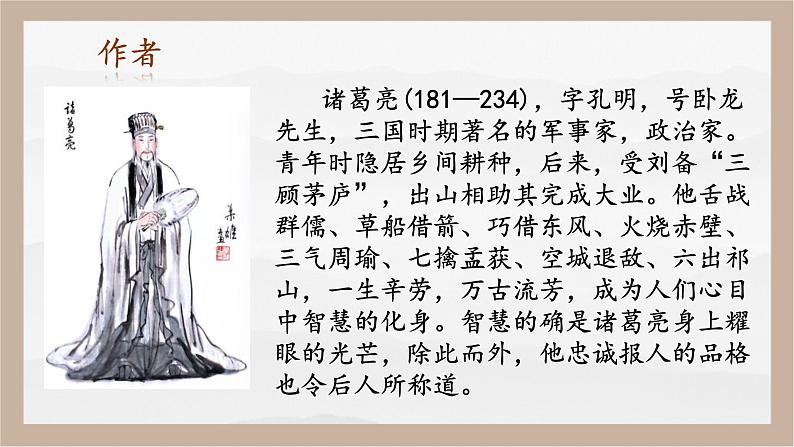 15课《诫子书》教学课件第4页