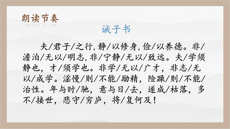 15课《诫子书》教学课件第8页