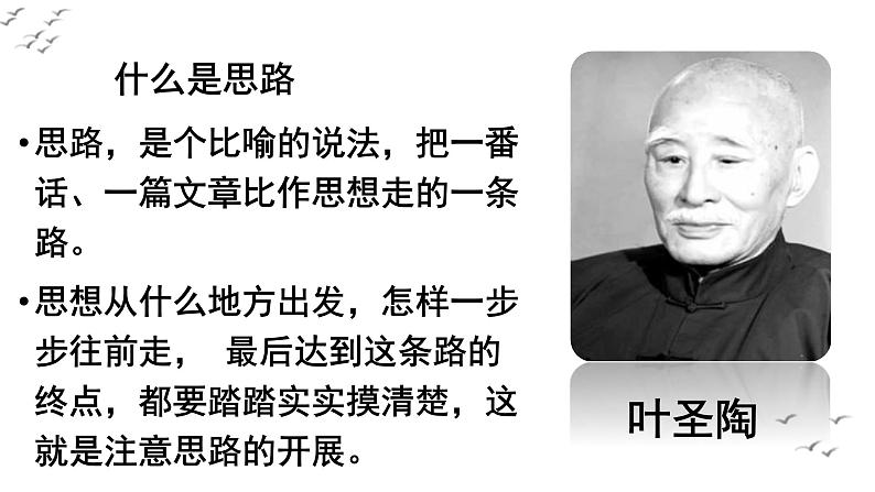 第四单元写作：思路要清晰教学课件第2页