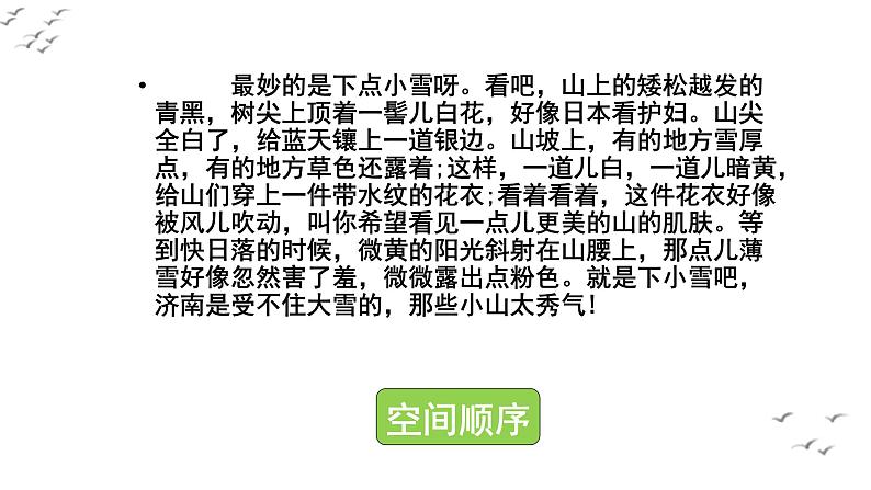 第四单元写作：思路要清晰教学课件第4页