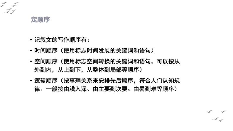 第四单元写作：思路要清晰教学课件第6页