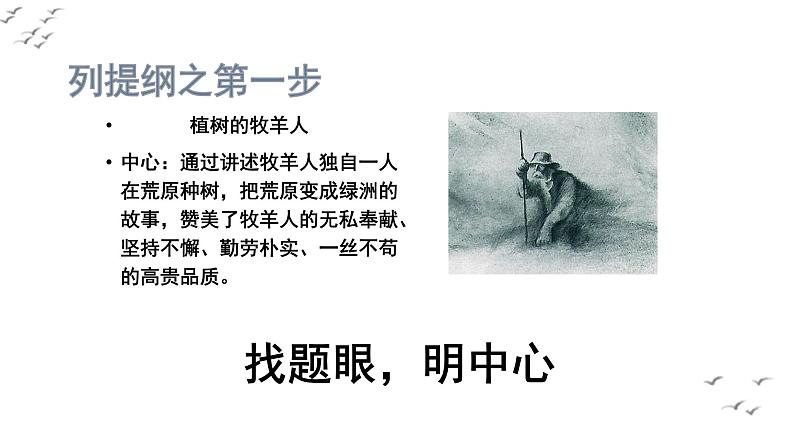 第四单元写作：思路要清晰教学课件第7页
