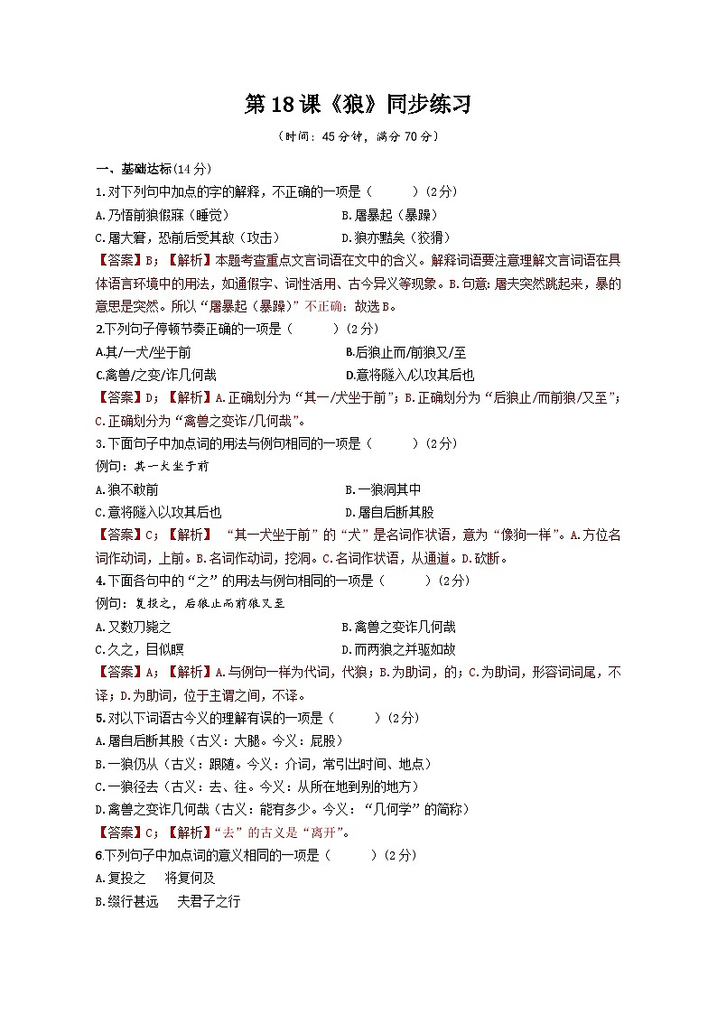 第18课《狼》训练docx01