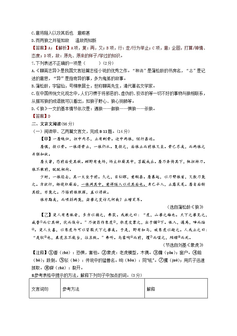 第18课《狼》训练docx02