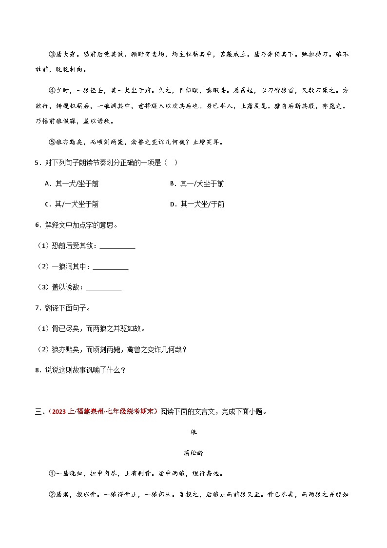 狼--23--24学年同步课内阅读+课外拓展考试真题精选03