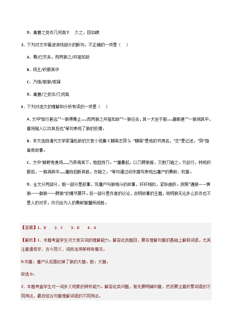 狼--23--24学年同步课内阅读+课外拓展考试真题精选02