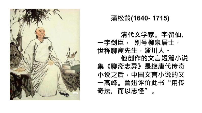 18课 《狼》教学课件02