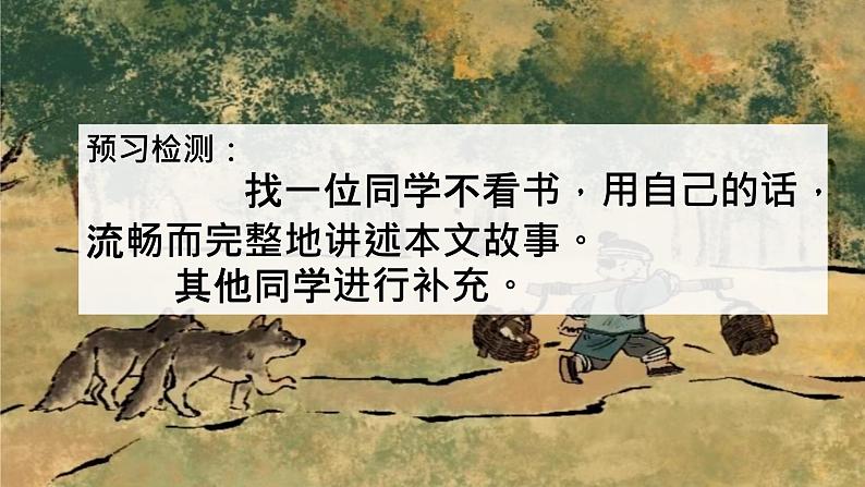 18课 《狼》教学课件05