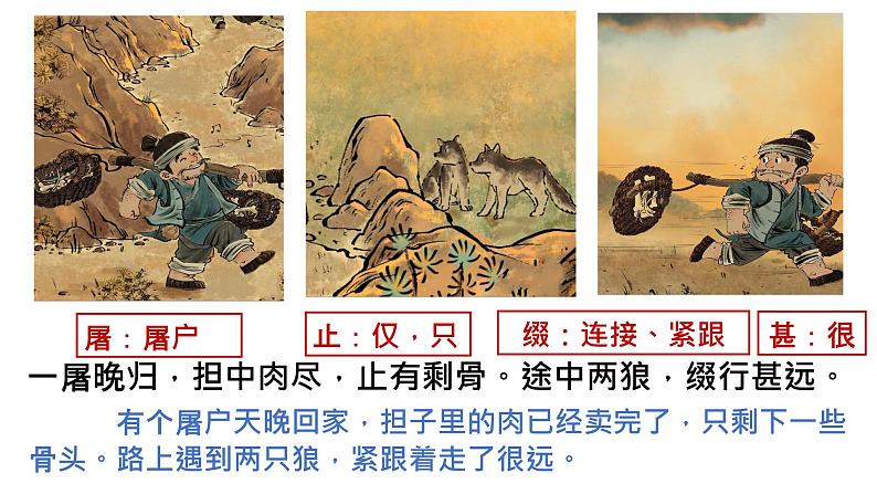 18课 《狼》教学课件07
