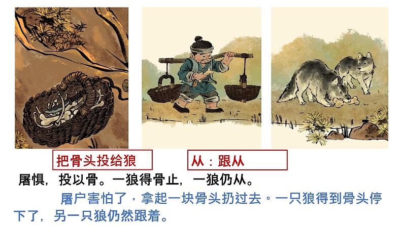 18课 《狼》教学课件08