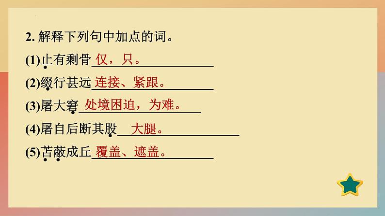第18课《狼》练习课件第3页