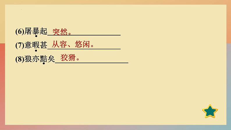 第18课《狼》练习课件第4页