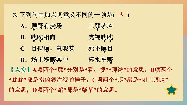第18课《狼》练习课件第5页