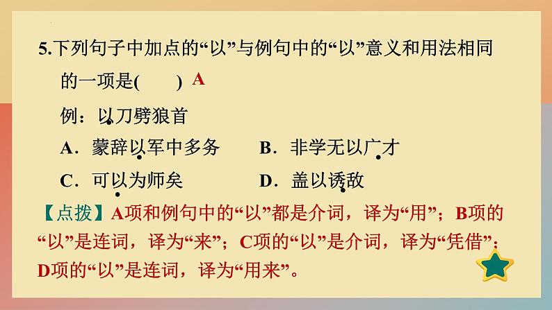 第18课《狼》练习课件第7页