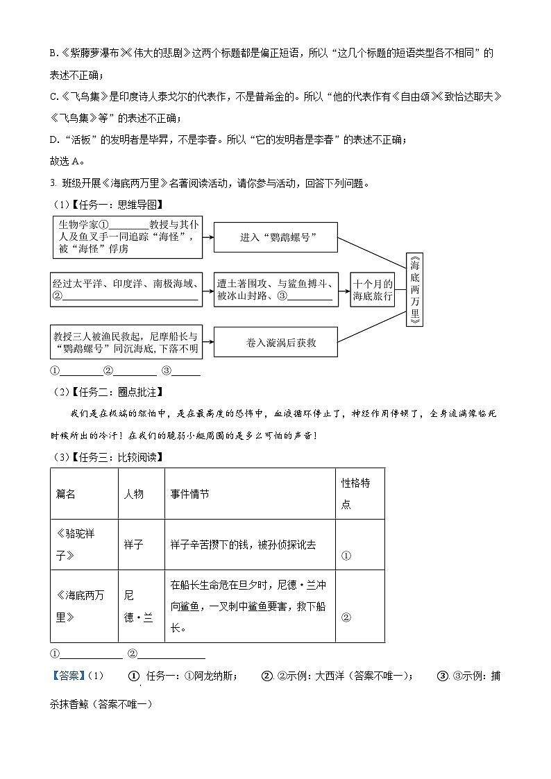 江苏省常州市教育学会教育学会学业2022-2023学年七年级下学期期末语文试题（原卷版+解析版）02