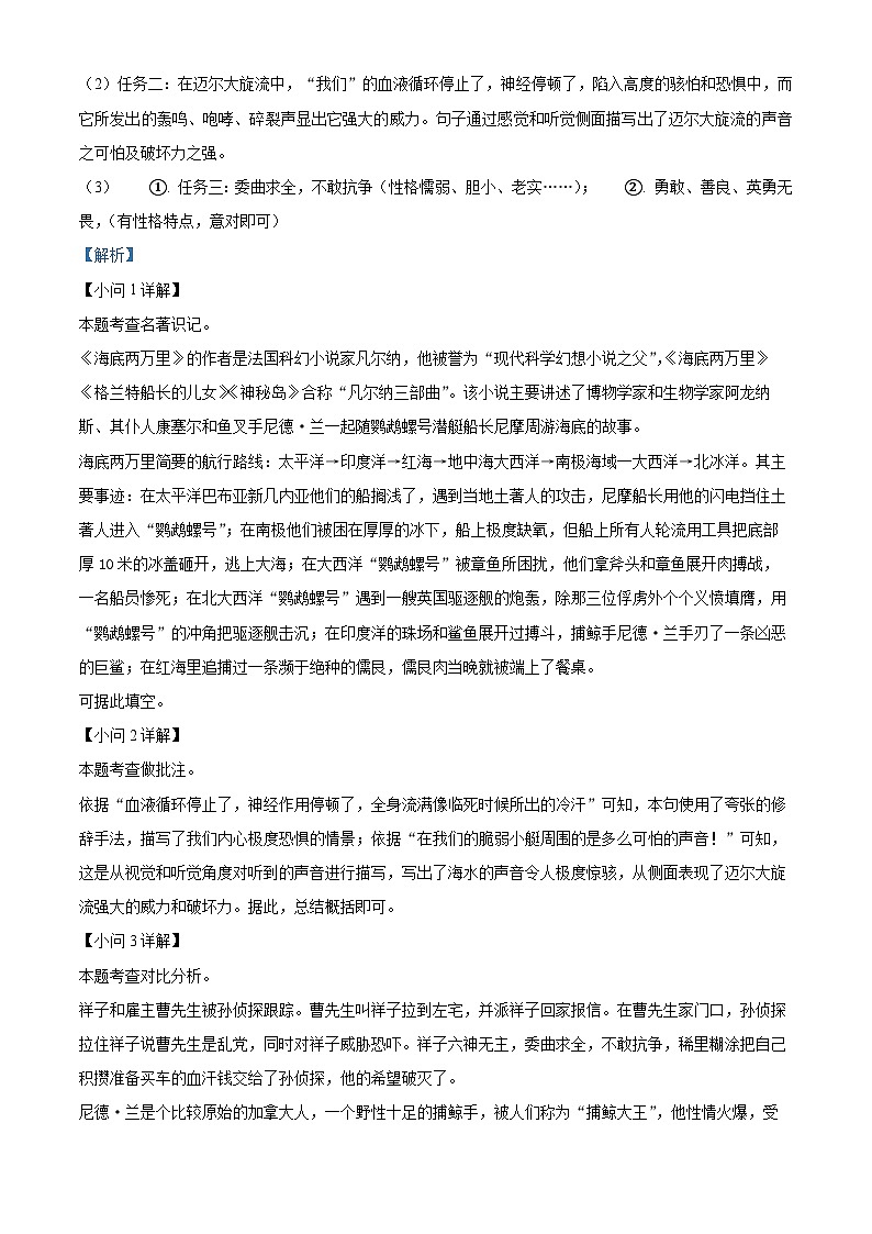 江苏省常州市教育学会教育学会学业2022-2023学年七年级下学期期末语文试题（原卷版+解析版）03
