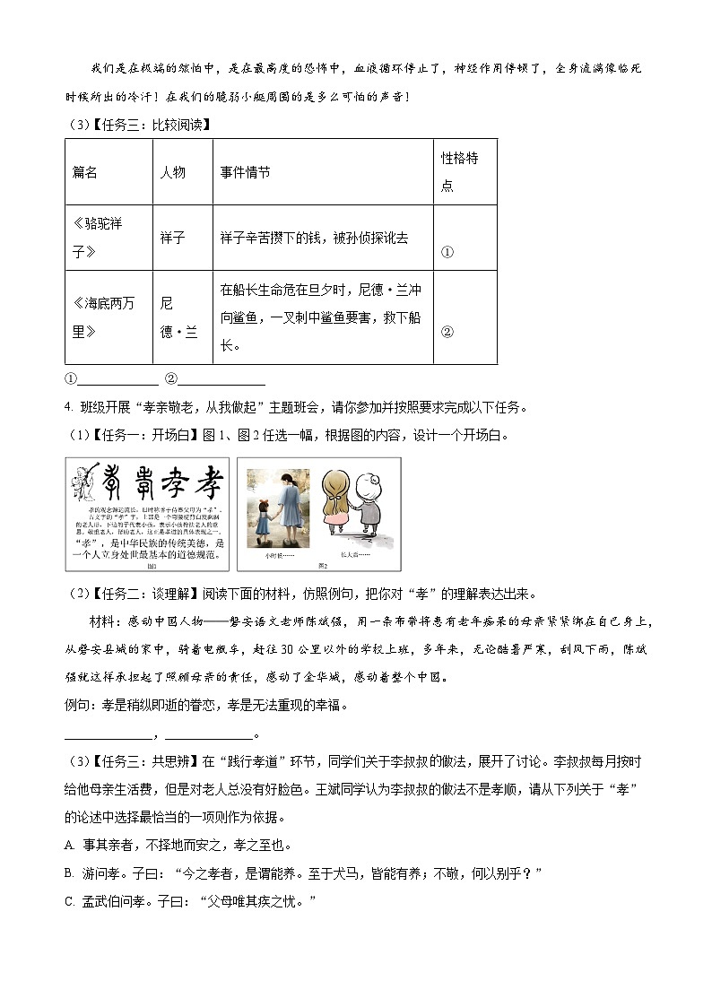 江苏省常州市教育学会教育学会学业2022-2023学年七年级下学期期末语文试题（原卷版+解析版）02