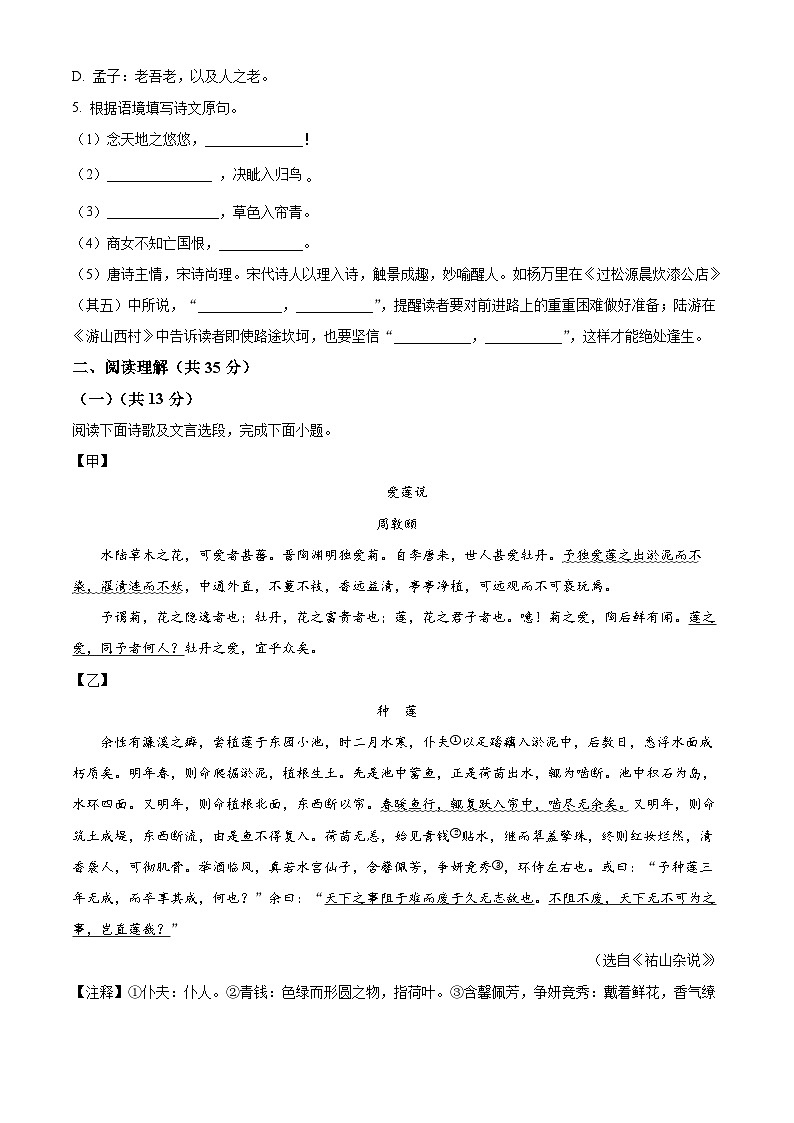 江苏省常州市教育学会教育学会学业2022-2023学年七年级下学期期末语文试题（原卷版+解析版）03