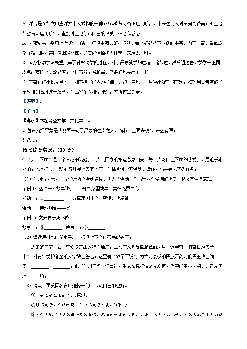 江苏省扬州市宝应县2022-2023学年七年级下学期期中语文试题（原卷版+解析版）03