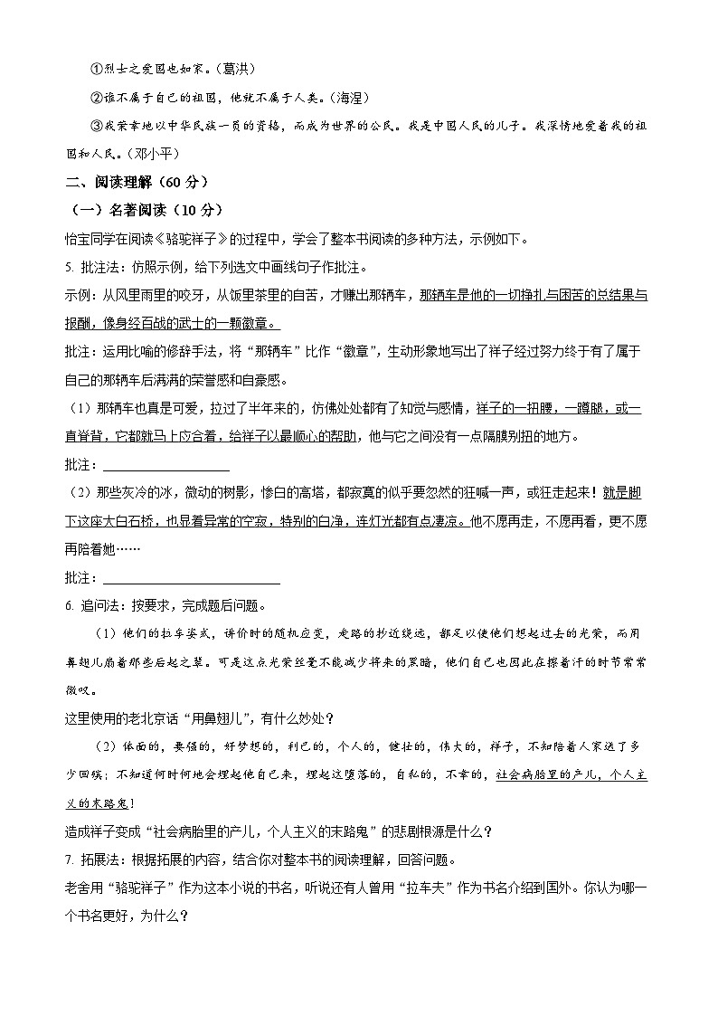 江苏省扬州市宝应县2022-2023学年七年级下学期期中语文试题（原卷版+解析版）03
