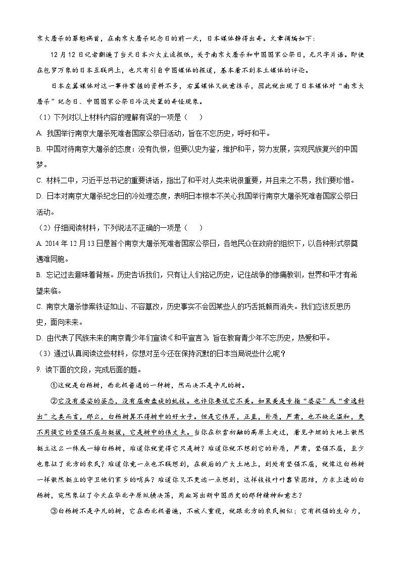 四川省德阳市中江县2023-2024学年八年级上学期期中语文试题（原卷版+解析版）03