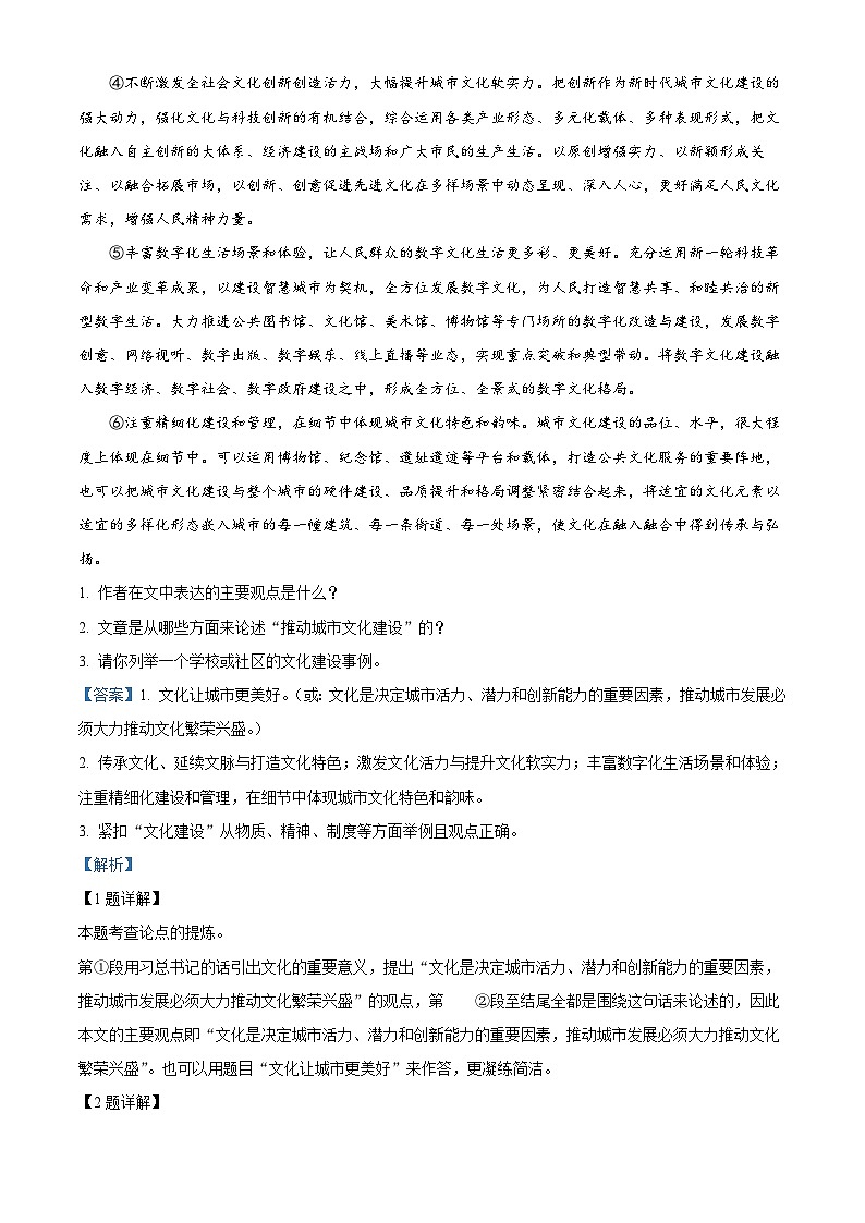 四川省泸州市江阳区2022-2023学年九年级上学期期末语文试题（原卷版+解析版）02
