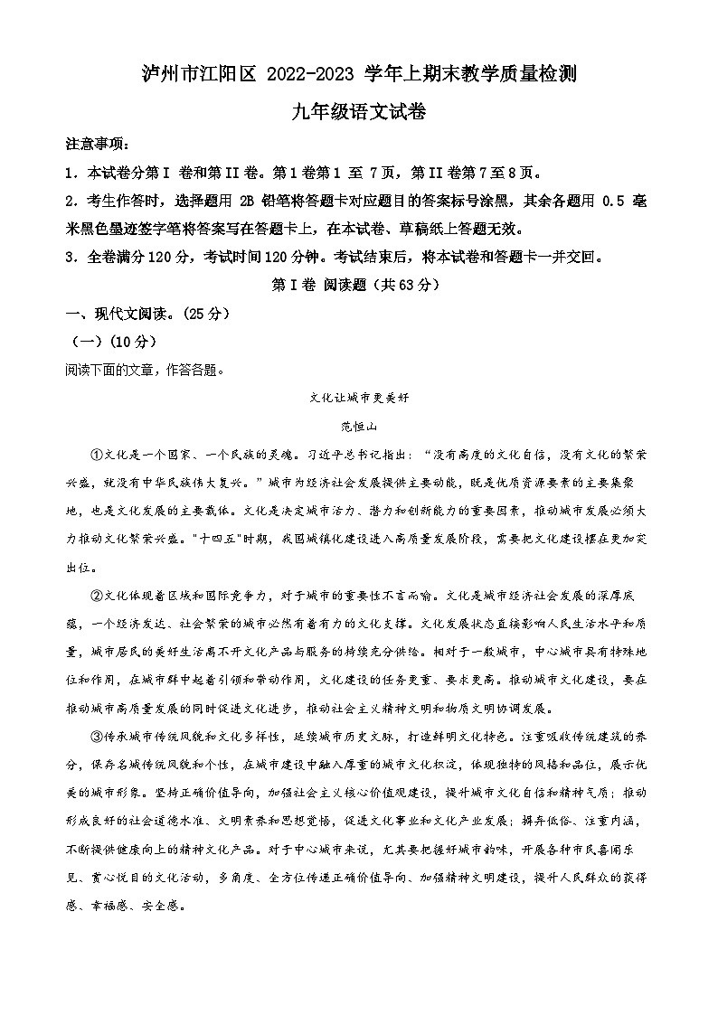 四川省泸州市江阳区2022-2023学年九年级上学期期末语文试题（原卷版+解析版）01