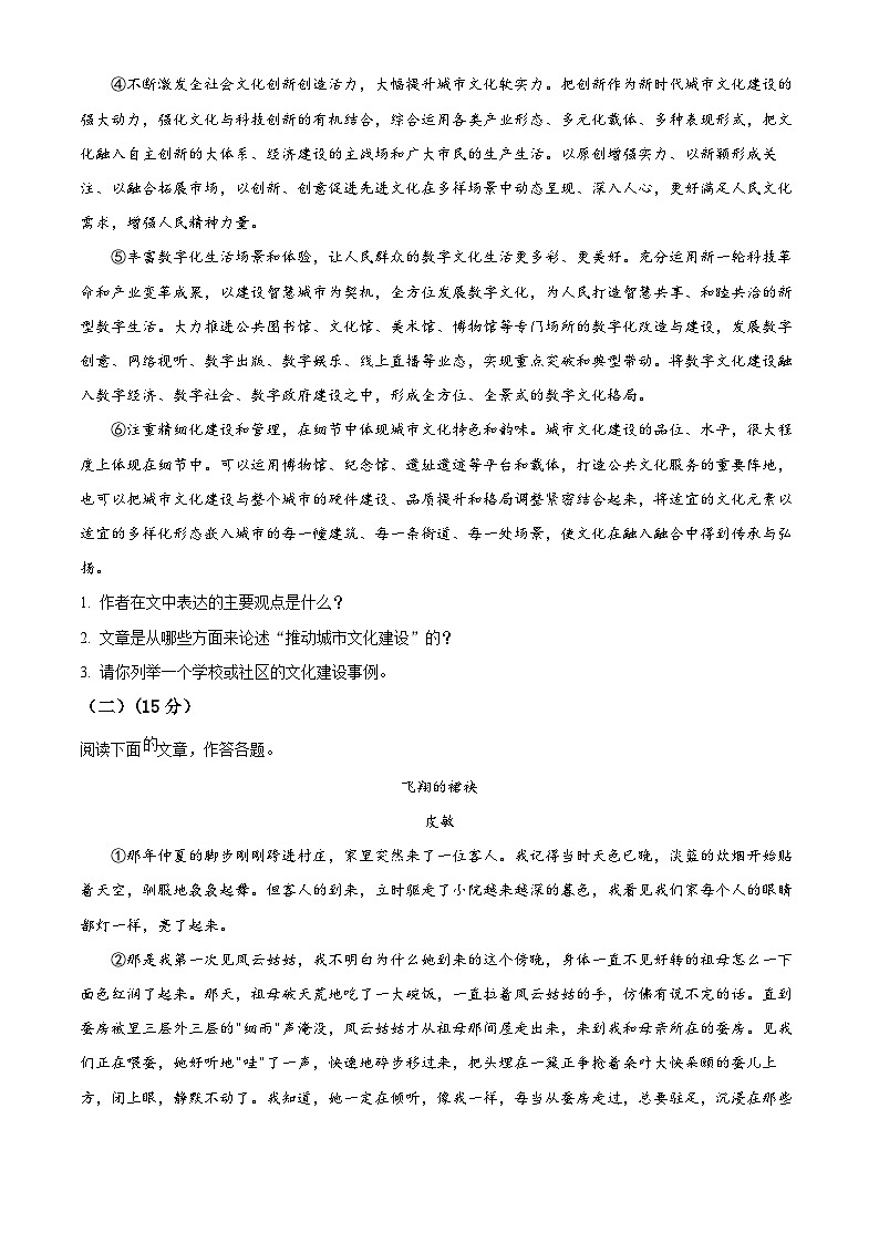 四川省泸州市江阳区2022-2023学年九年级上学期期末语文试题（原卷版+解析版）02