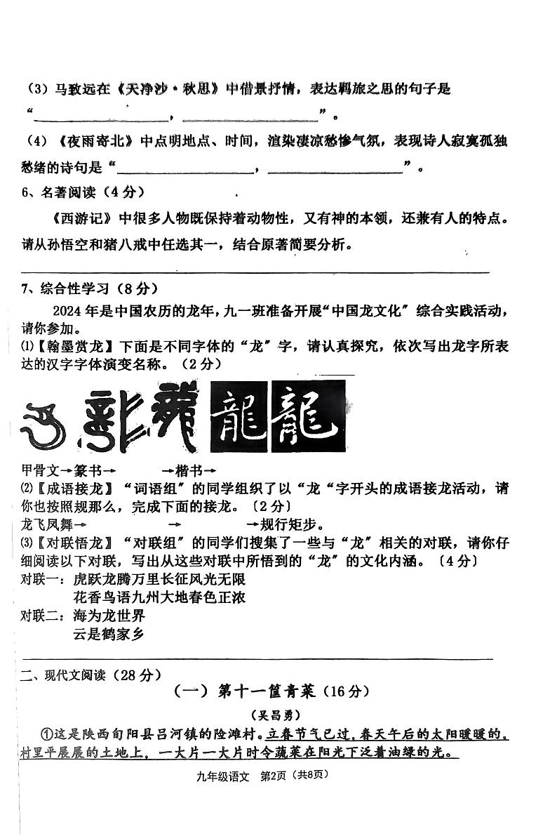 2024年河南省周口市项城市第一初级中学第二次模考语文试题02