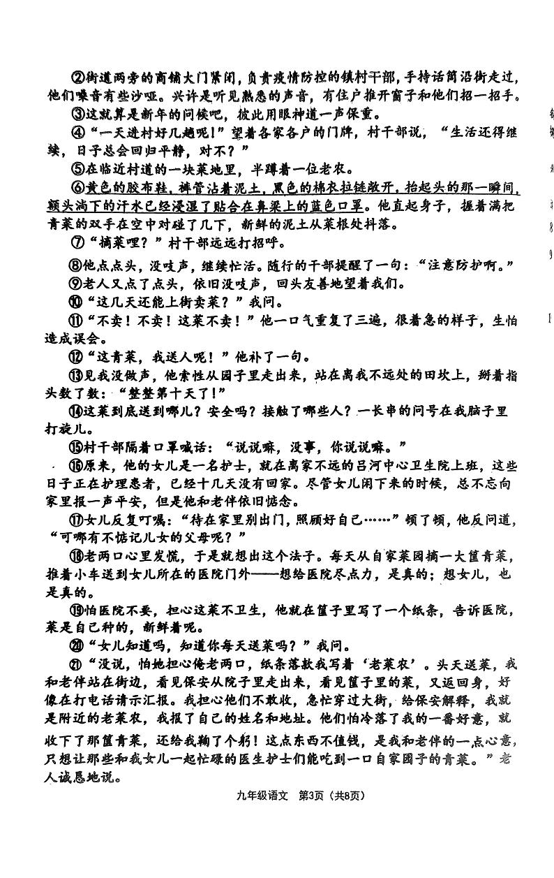 2024年河南省周口市项城市第一初级中学第二次模考语文试题03