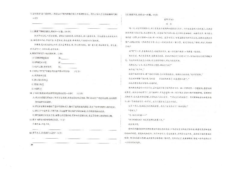 山东省临沂市沂南县2021-2022学年七年级下学期期末考试语文试题第2页