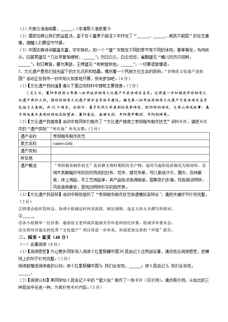 湖北省枣阳市2023-2024学年八年级上学期期末语文试题第2页