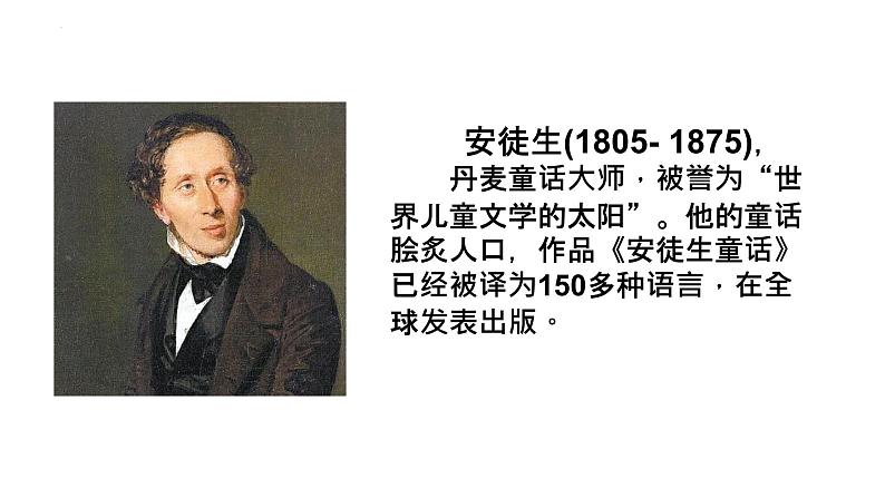 19课 《皇帝的新装》教学课件第3页