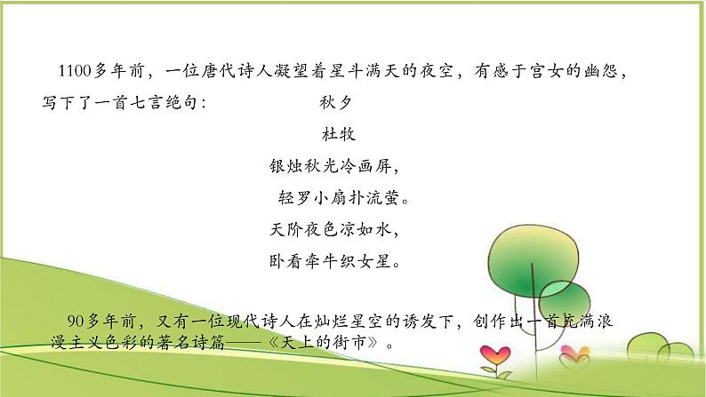 20课 《天上的街市》教学课件02