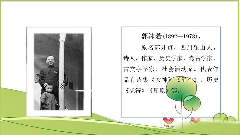 20课 《天上的街市》教学课件04