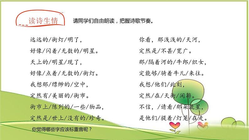 20课 《天上的街市》教学课件07