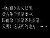 21课 《女娲造人》教学课件