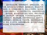 21课 《女娲造人》教学课件