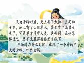 21课 《女娲造人》教学课件