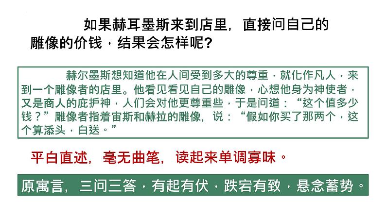 22课 《寓言四则》教学课件第7页