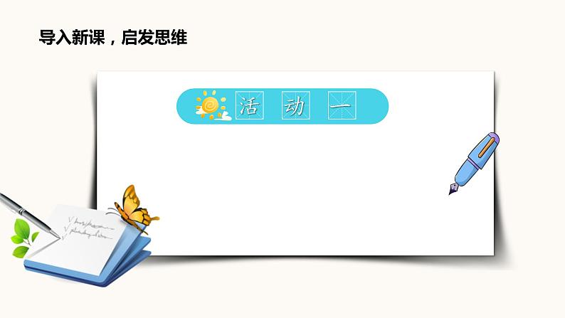 第六单元写作：发挥联想和想象教学课件第4页