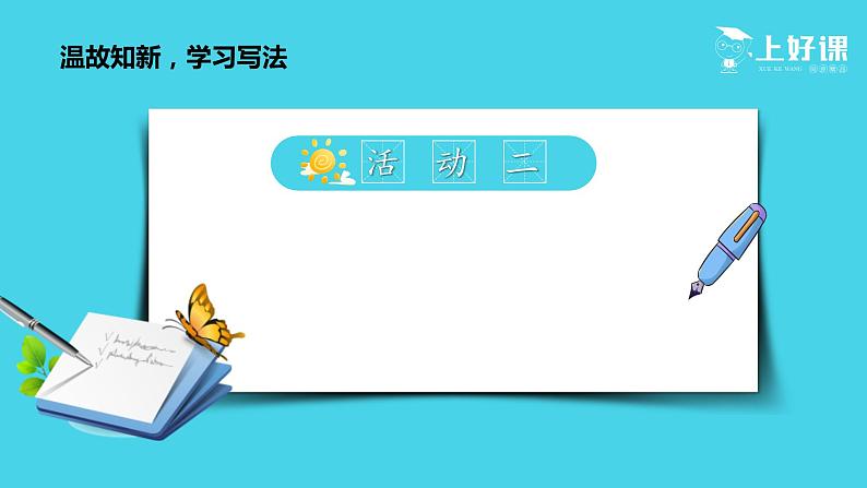 第六单元写作：发挥联想和想象教学课件第6页