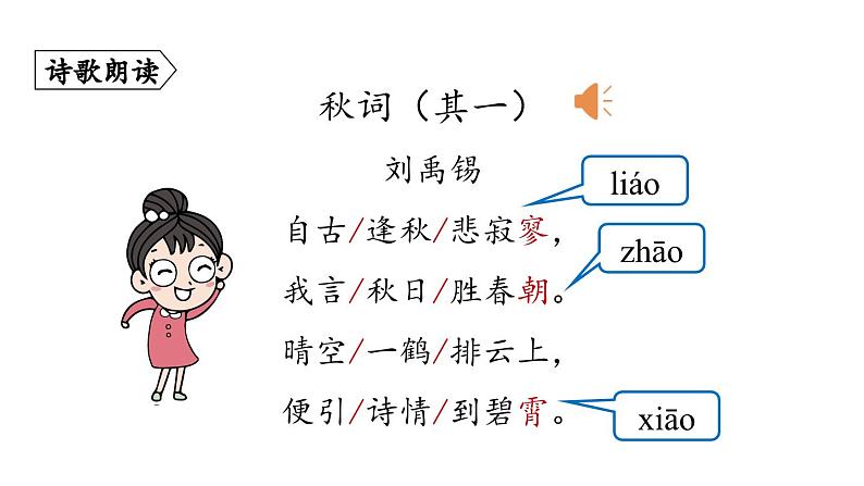课外古诗词诵读教学课件第8页