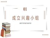 综合性学习《文学部落》教学课件