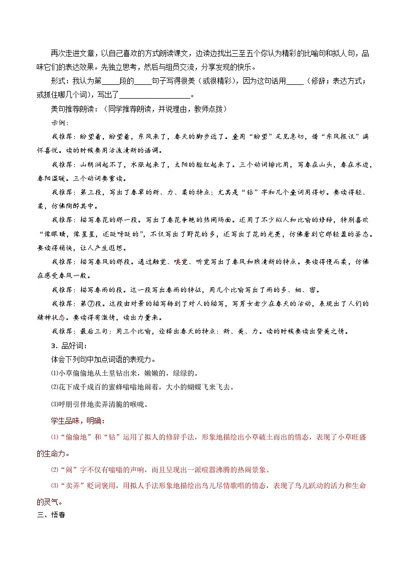 第一单元-七年级语文上册名师教案精编02