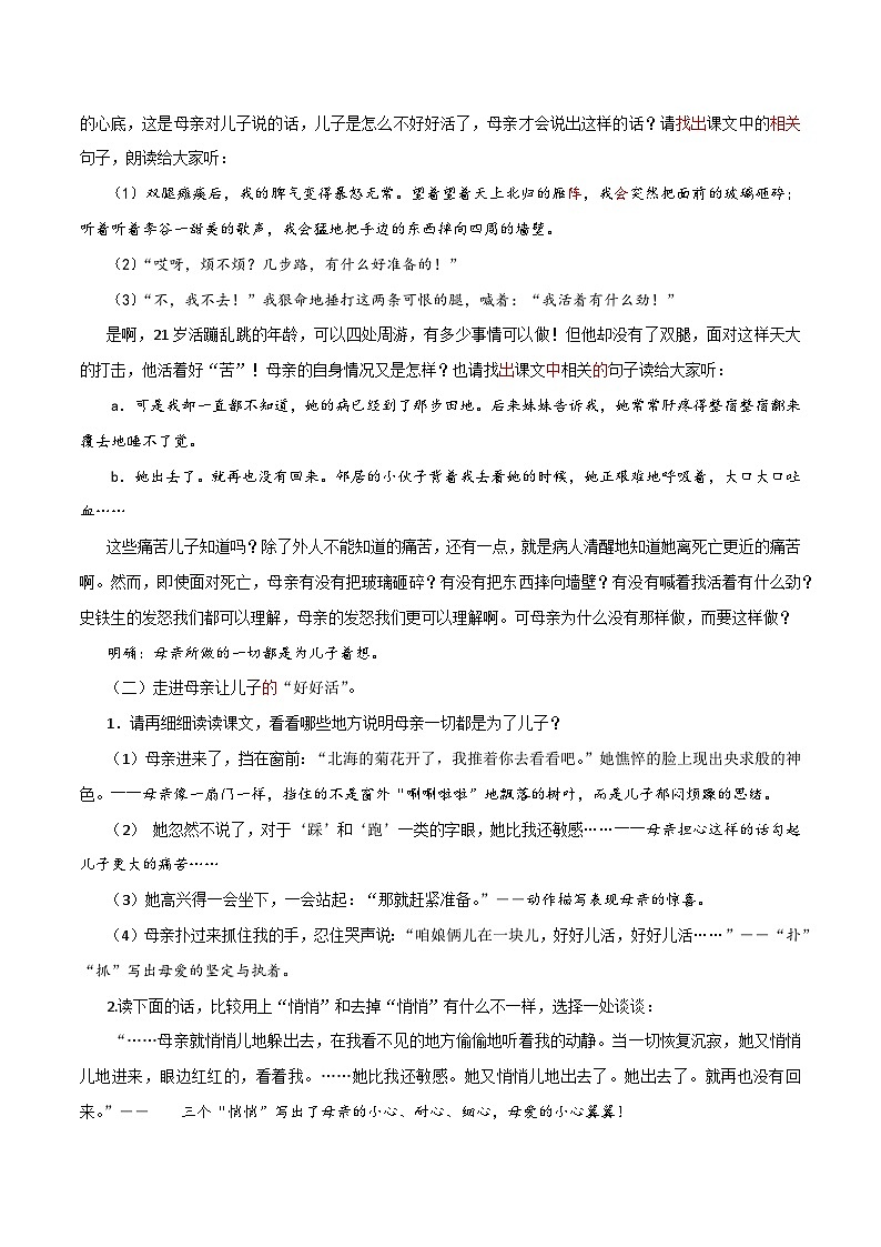 第二单元-七年级语文上册名师教案精编02