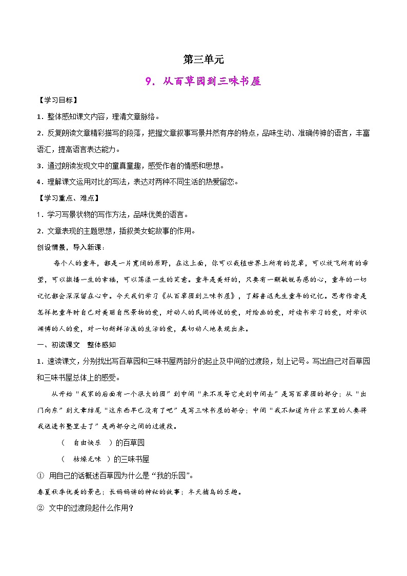 第三单元-七年级语文上册名师教案精编第1页