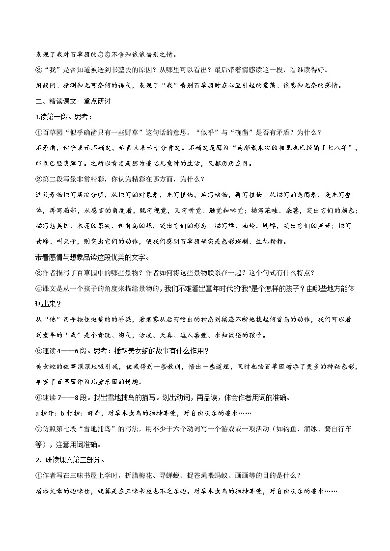 第三单元-七年级语文上册名师教案精编第2页