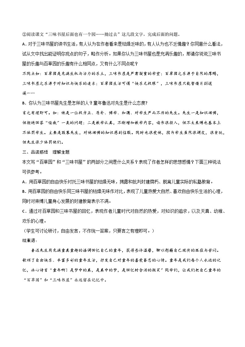 第三单元-七年级语文上册名师教案精编第3页