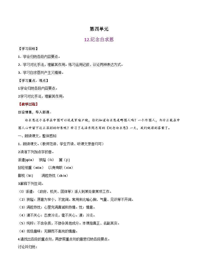 第四单元-七年级语文上册名师教案精编01